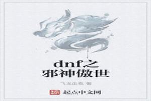 dnf֮а