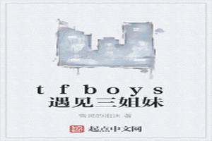 tfboys